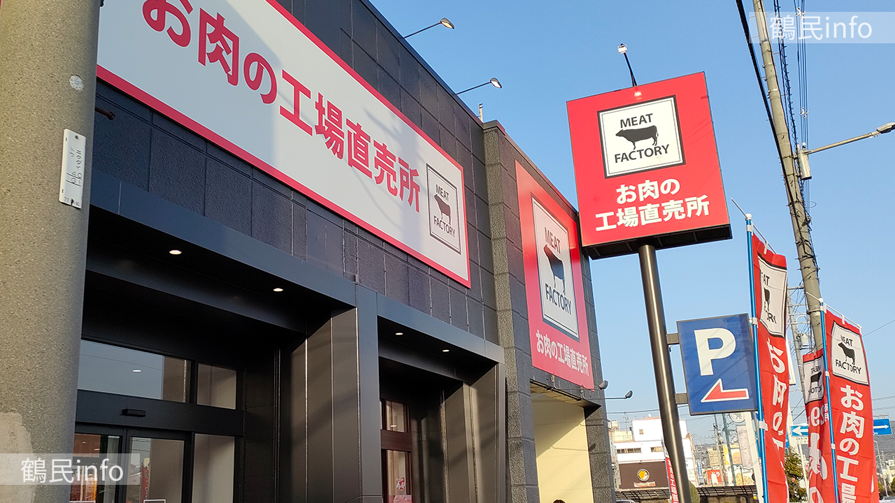 あんずお肉の工場直販店【大東諸福】
